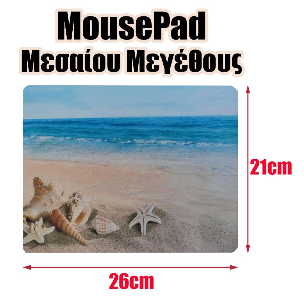 Mousepad Μεσαίου Μεγέθους - Παραλία